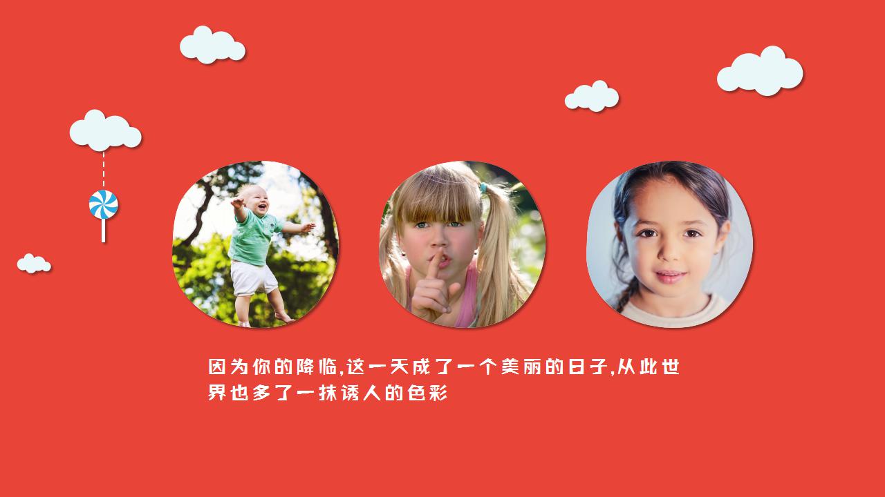 精美简洁生日会ppt模板