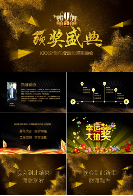 企业年会策划方案ppt模板