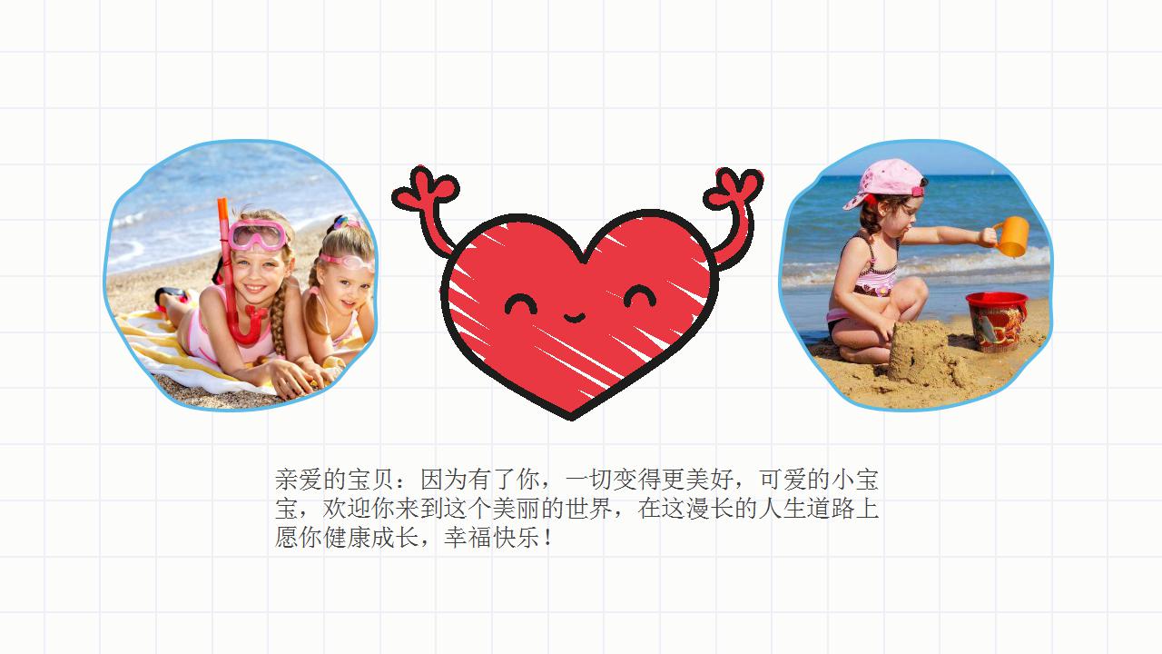 快乐童年儿童生日ppt模板
