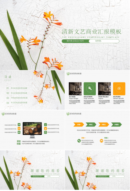 清新文艺商业汇报ppt模板