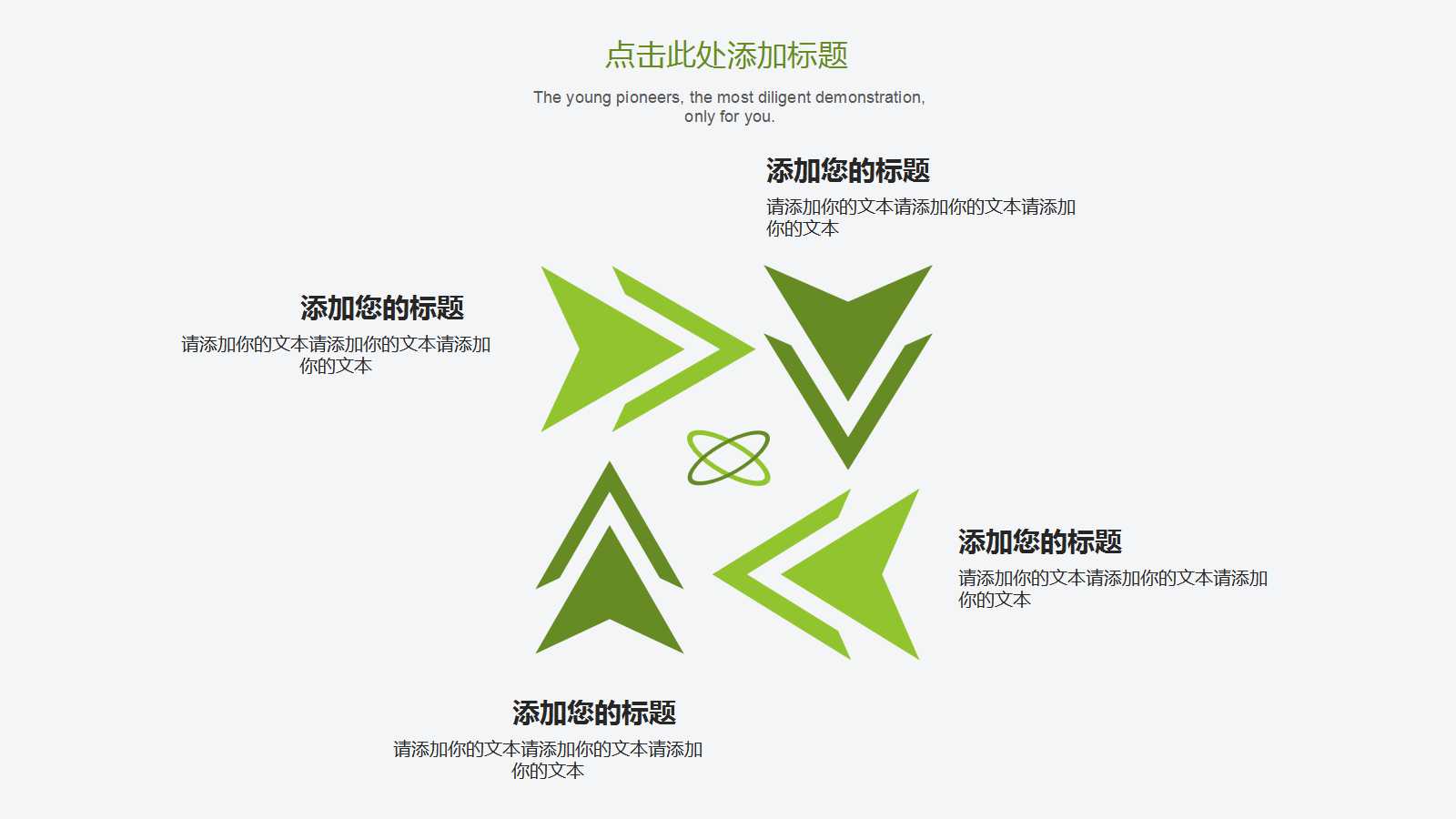 卡通简约树叶教育通用ppt模板
