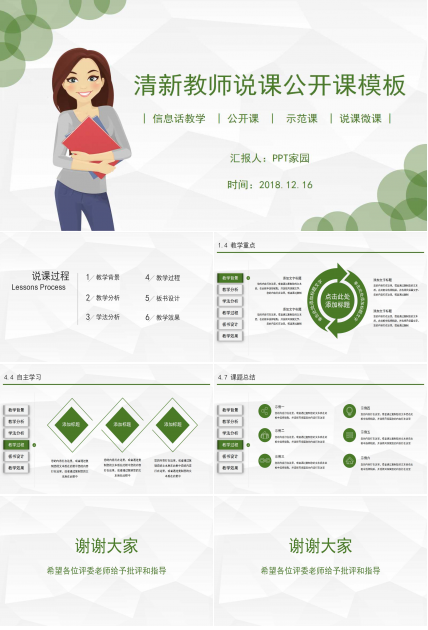 创意卡通人物教师公开课ppt模板