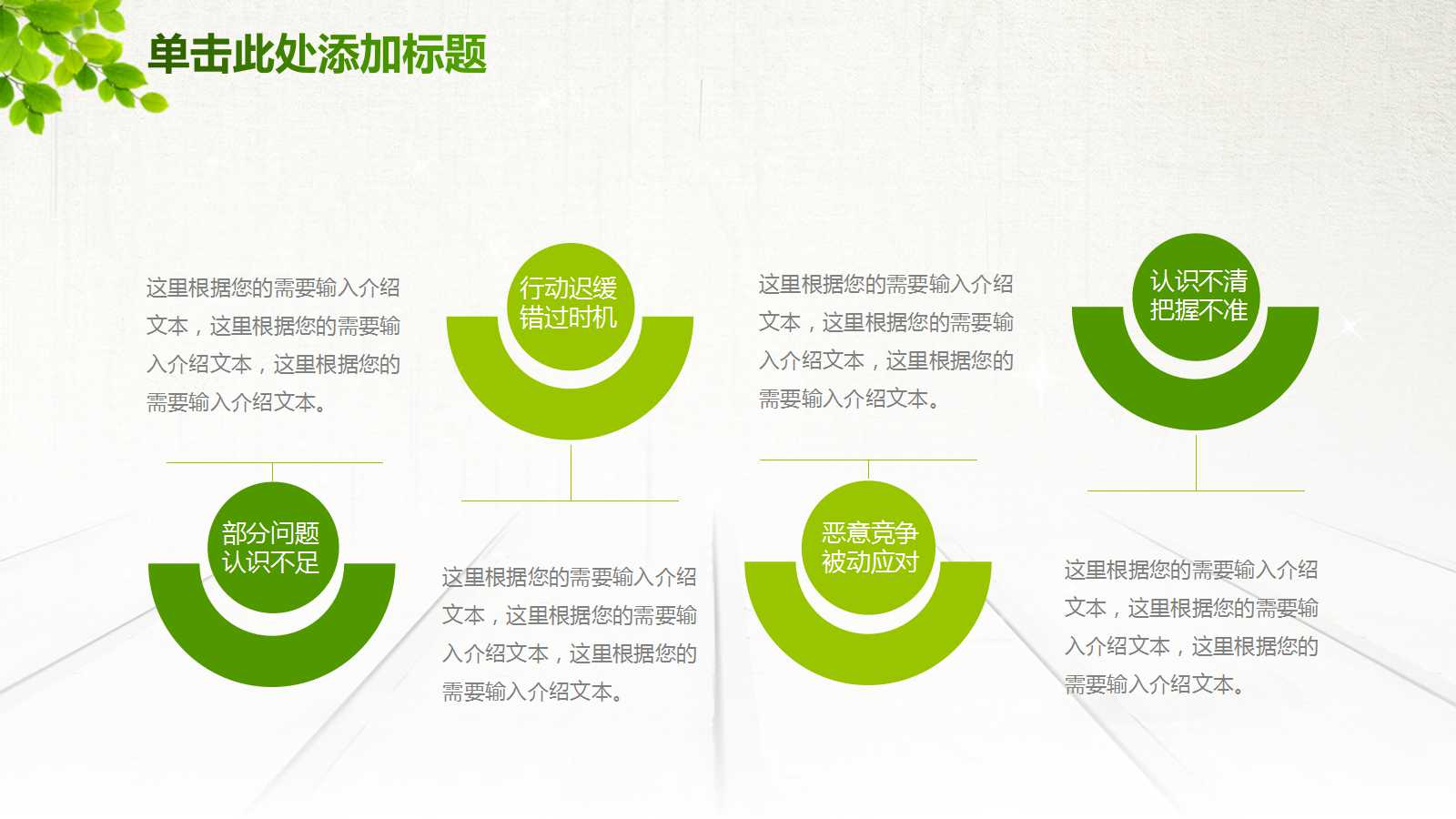 小清新简约绿色年度计划ppt模板