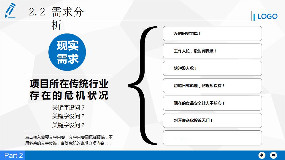 简洁通用商业项目策划书ppt模板