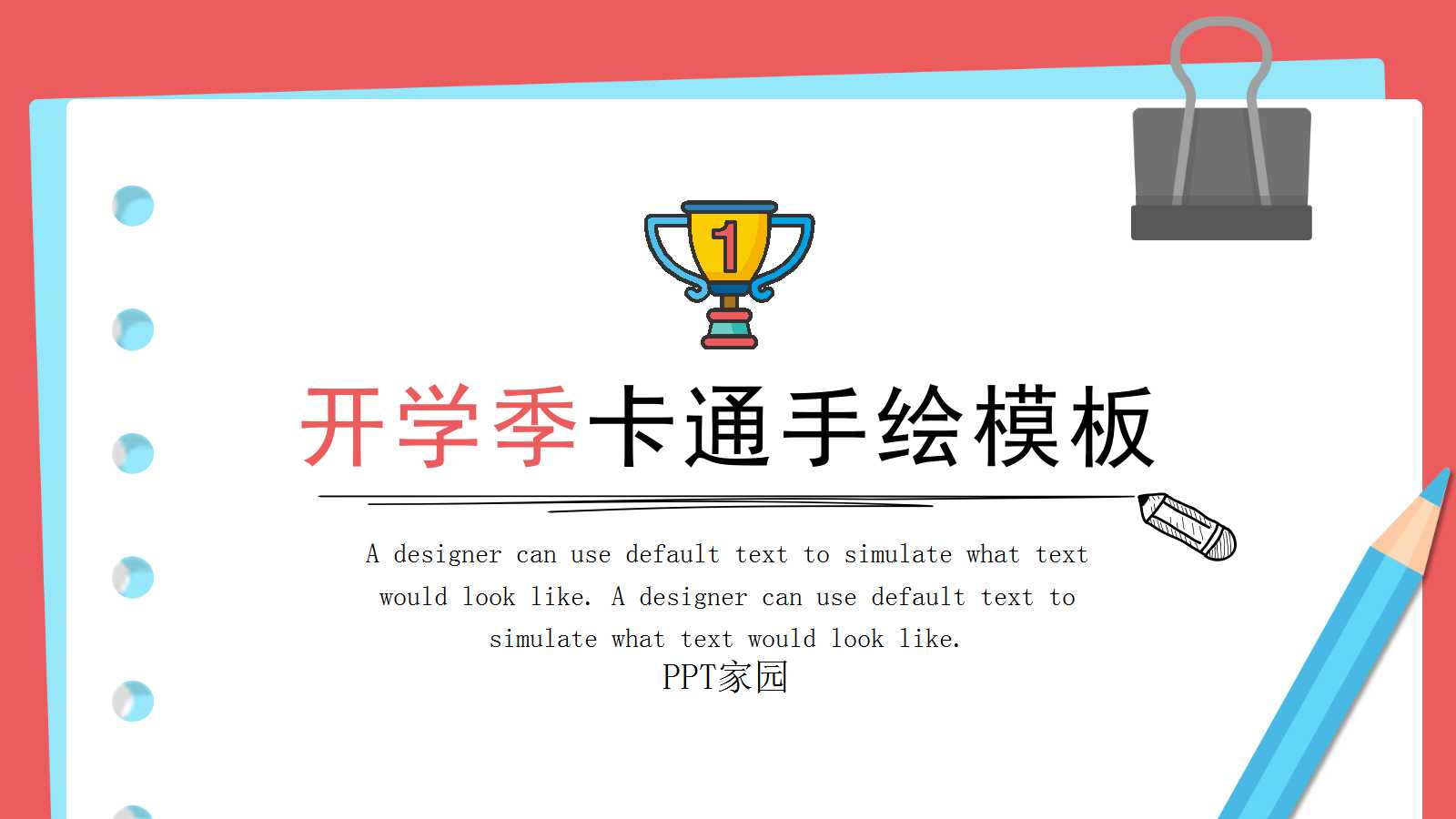 卡通手绘教师说课ppt模板