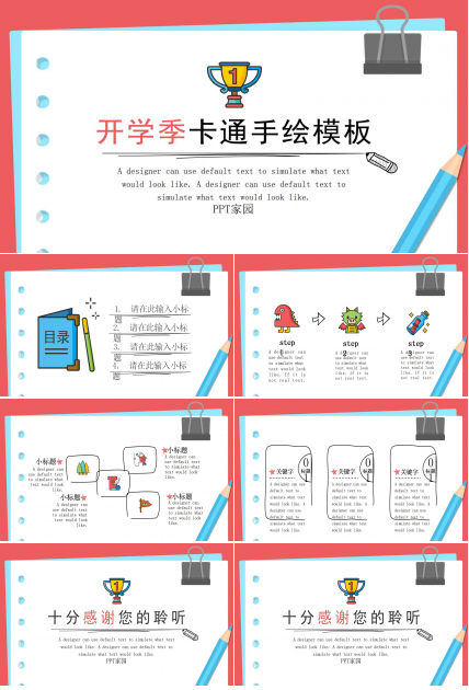 卡通手绘教师说课ppt模板