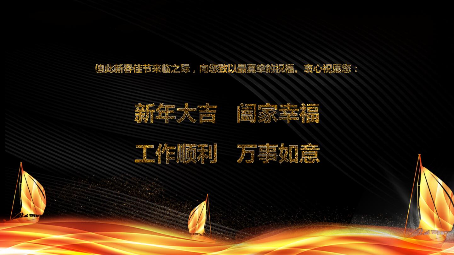 企业年会策划方案ppt模板