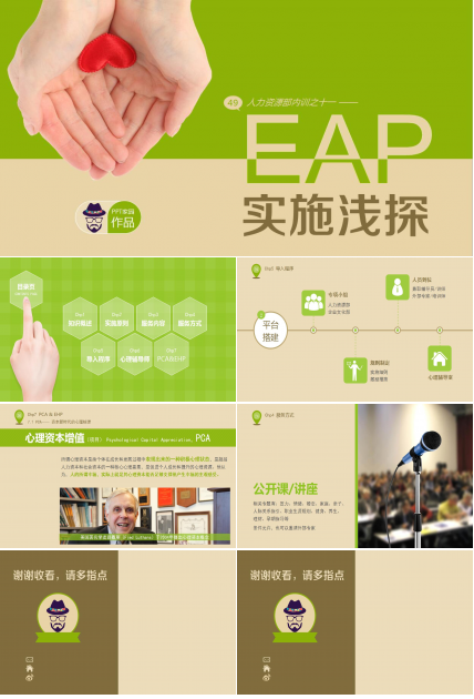 绿色清新企业员工培训ppt模板