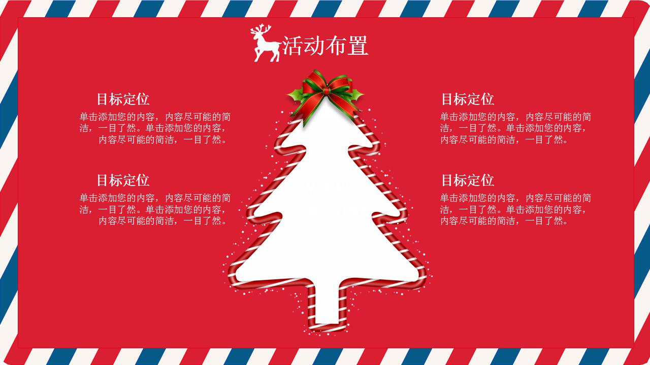 经典红色圣诞节ppt模板