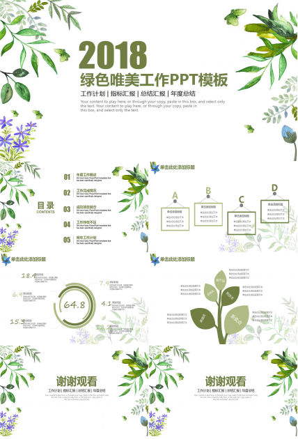 绿色唯美树叶年度工作计划ppt模板