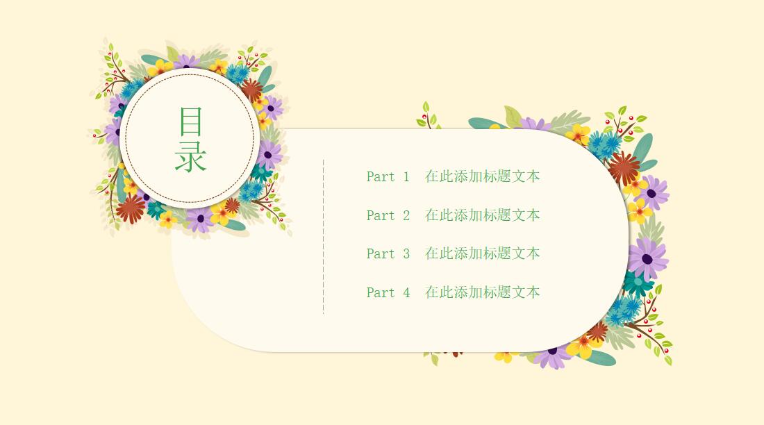 清新田园风工作汇报ppt模板