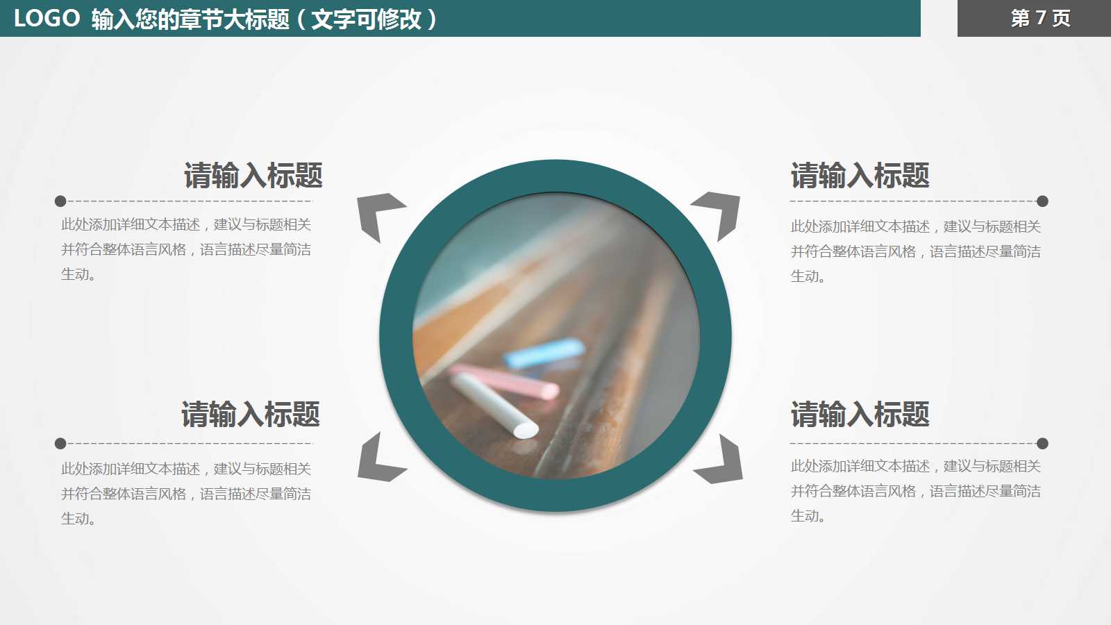 简约书本主题教学说课ppt模板