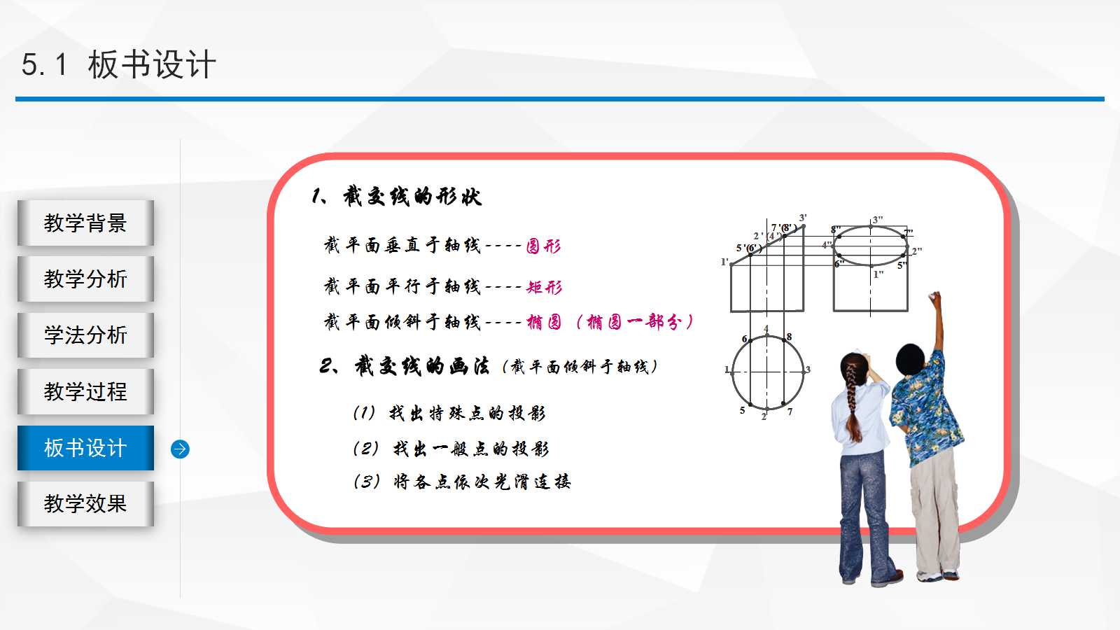 蓝色简约商务风教学说课ppt模板