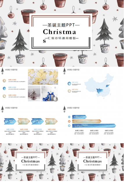 手绘清新圣诞主题汇报总结ppt模板