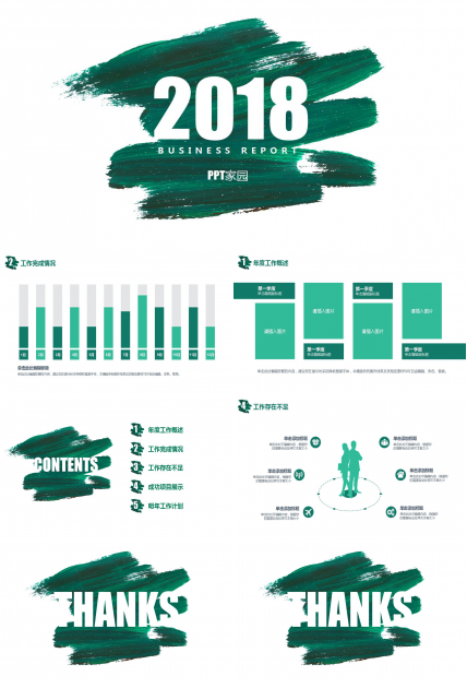 年终总结工作计划PPT模板_绿色简约
