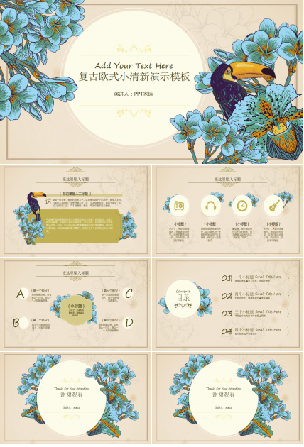 欧式复古精美PPT模板