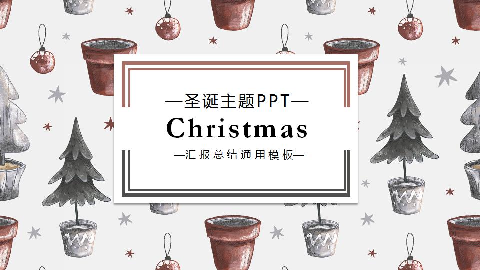 手绘清新圣诞主题汇报总结ppt模板