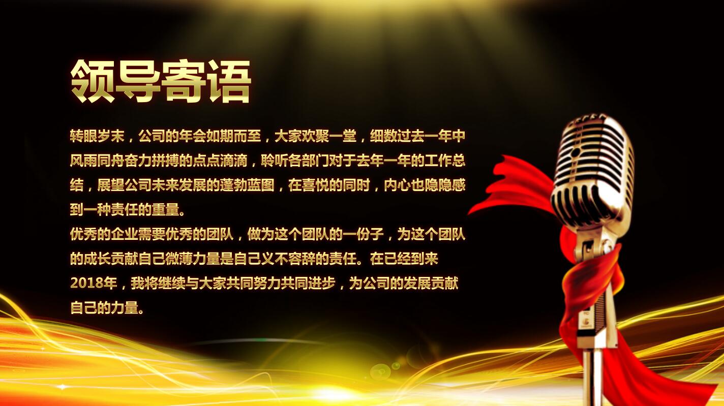 公司年会策划方案ppt模板