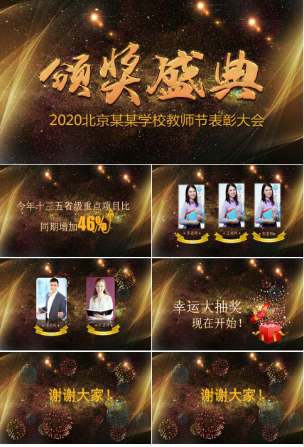 动感大气颁奖ppt模板
