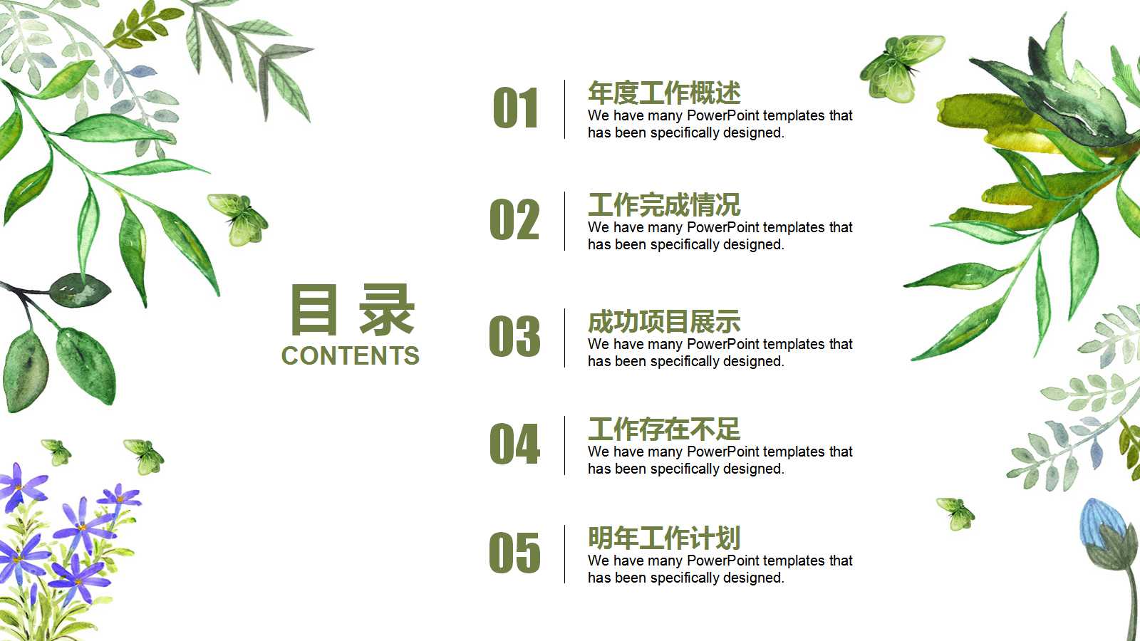 绿色唯美树叶年度工作计划ppt模板