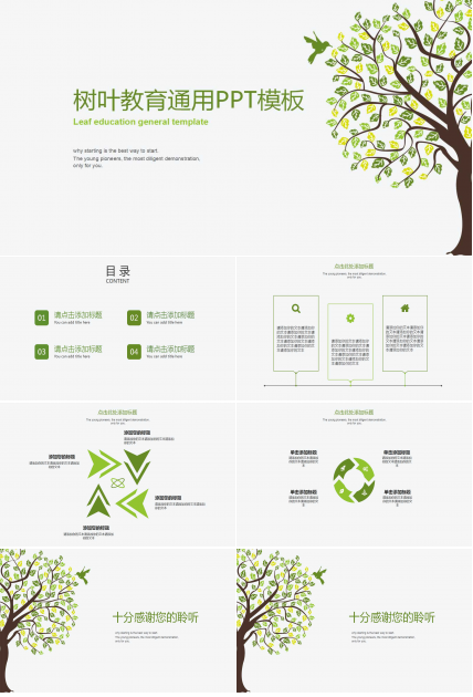 卡通简约树叶教育通用ppt模板