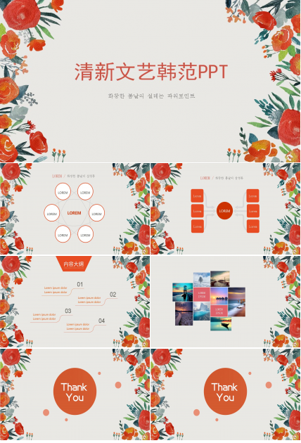 清新文艺韩范精美PPT模板