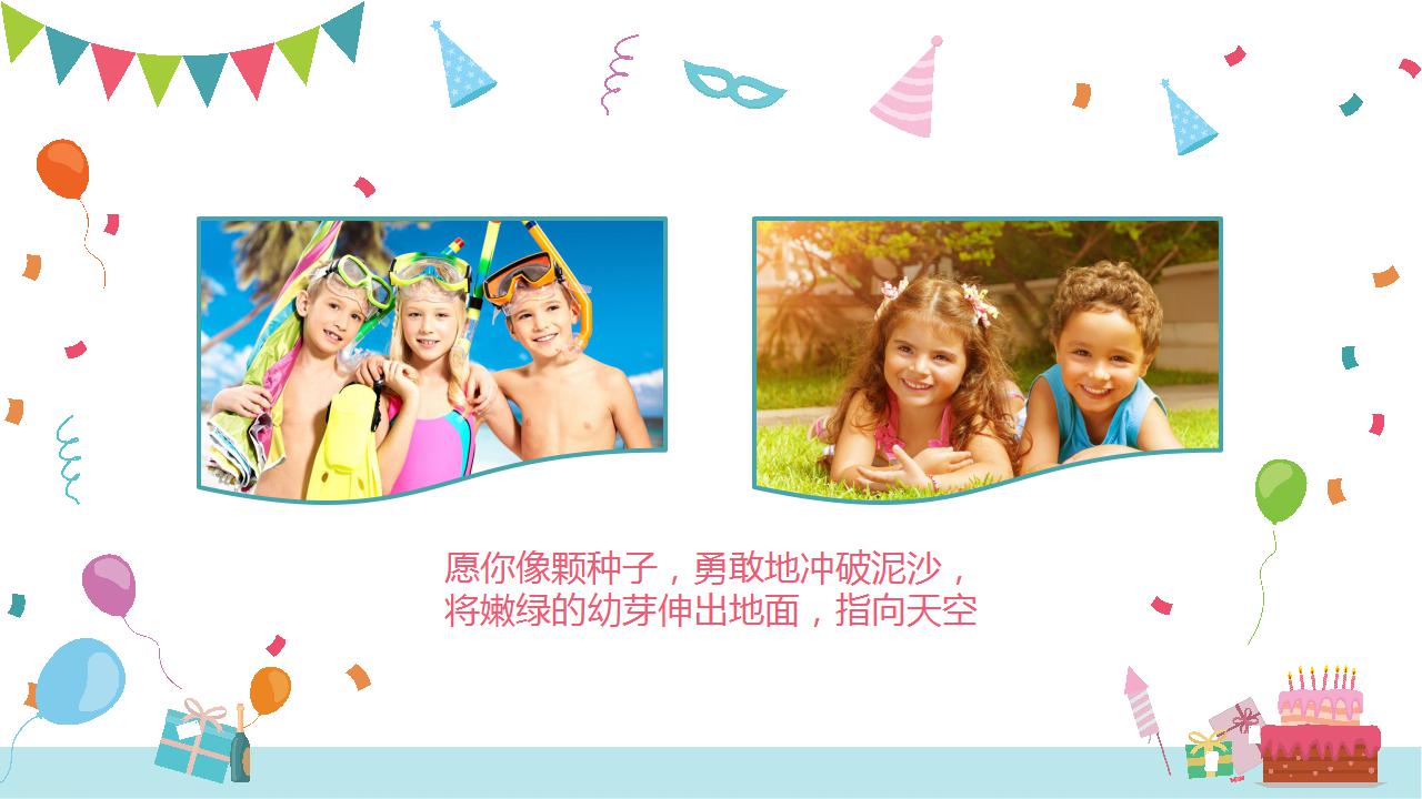卡通可爱生日快乐ppt模板