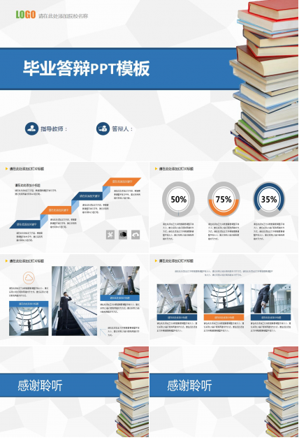 时尚简约毕业答辩PPT模板