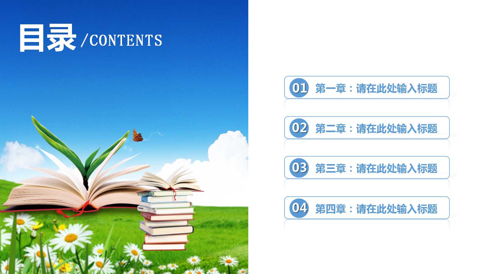 精美清新教师说课ppt模板