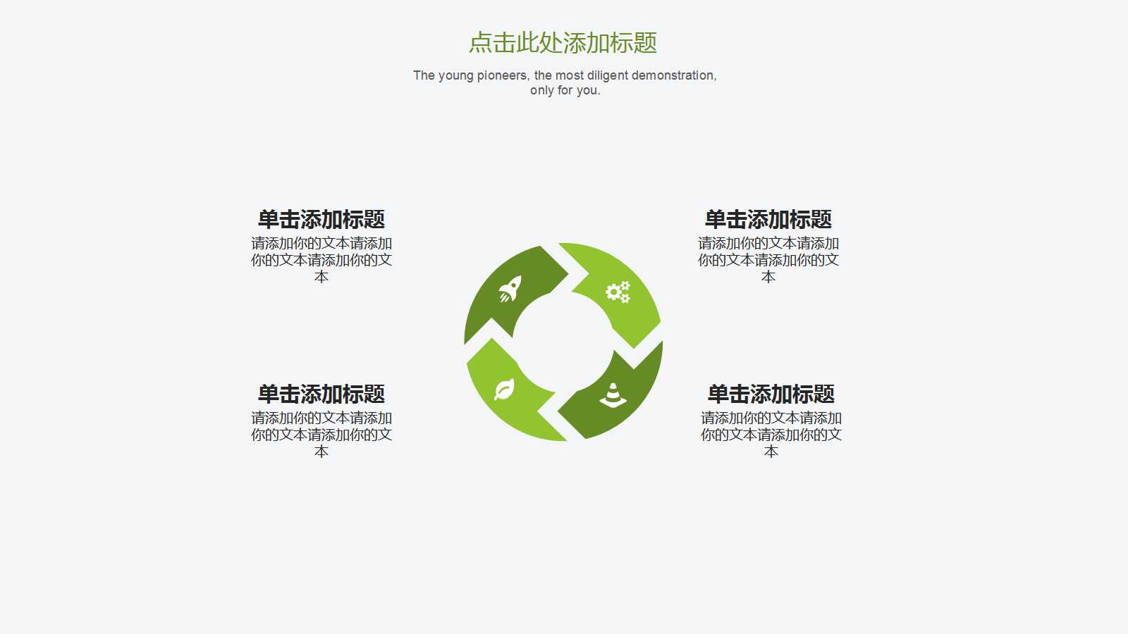 卡通简约树叶教育通用ppt模板