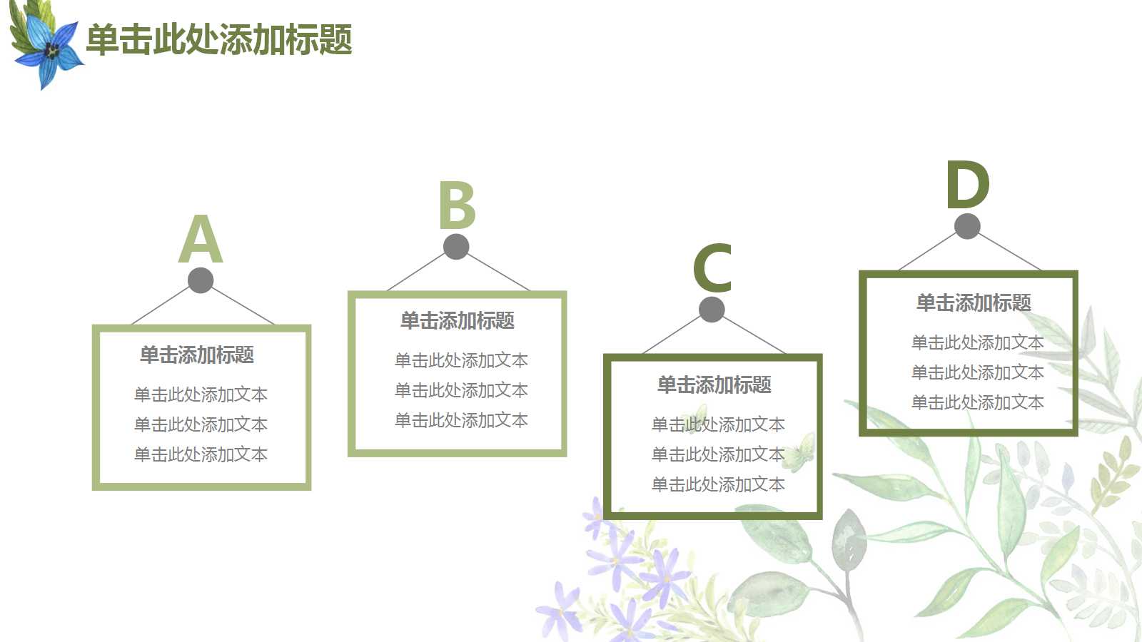 绿色唯美树叶年度工作计划ppt模板