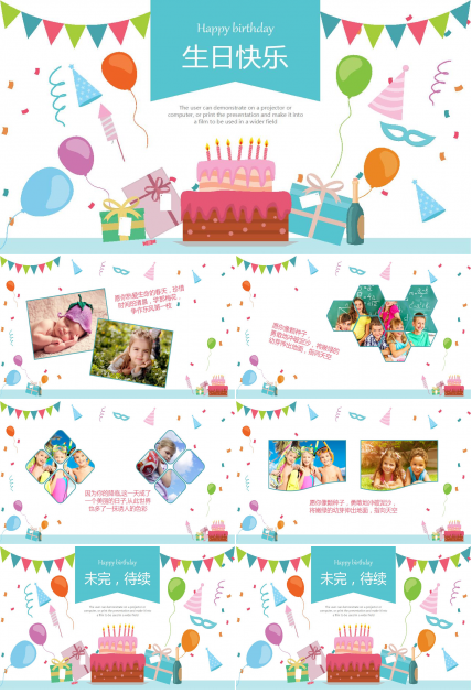 卡通可爱生日快乐ppt模板