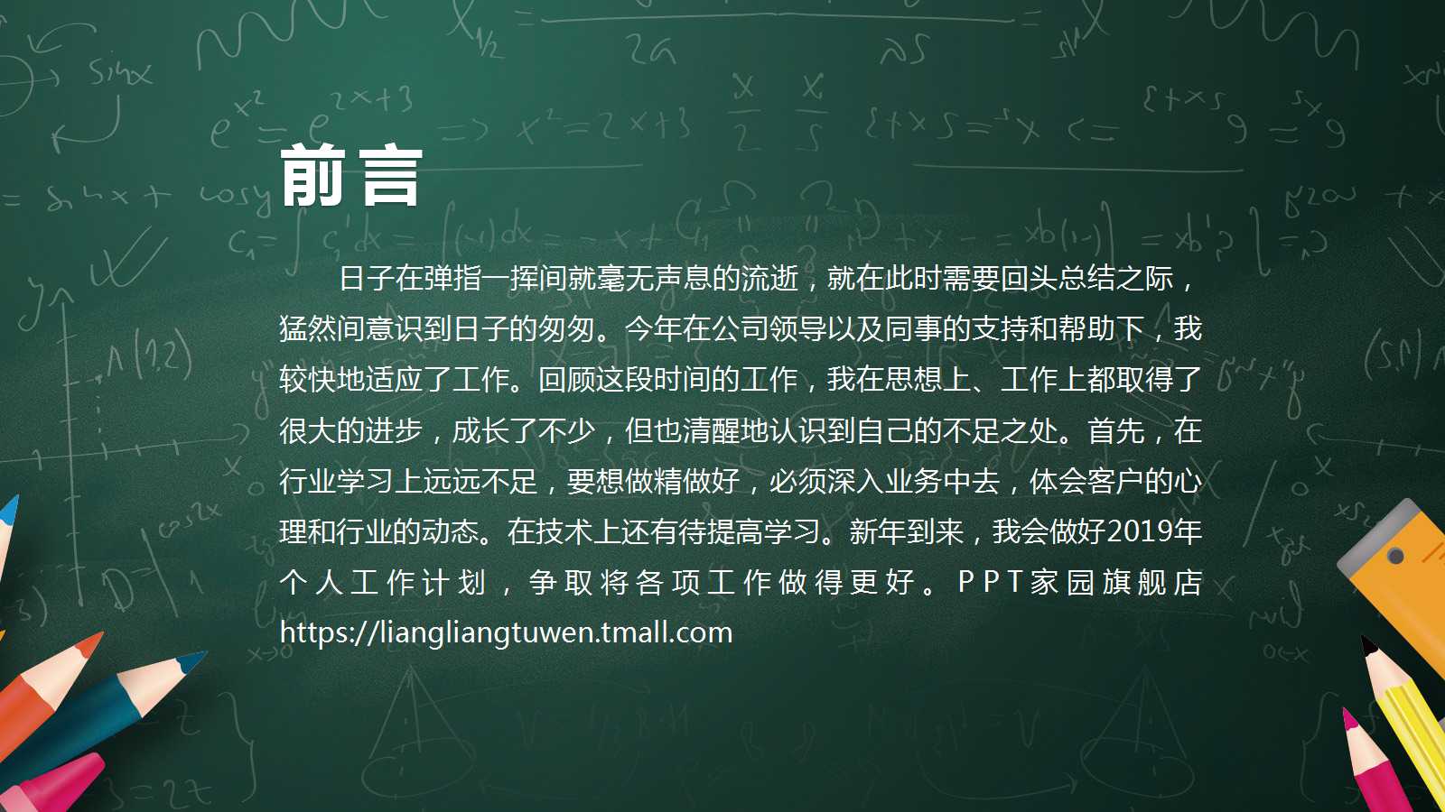 绿色科技风信息化教学ppt模板