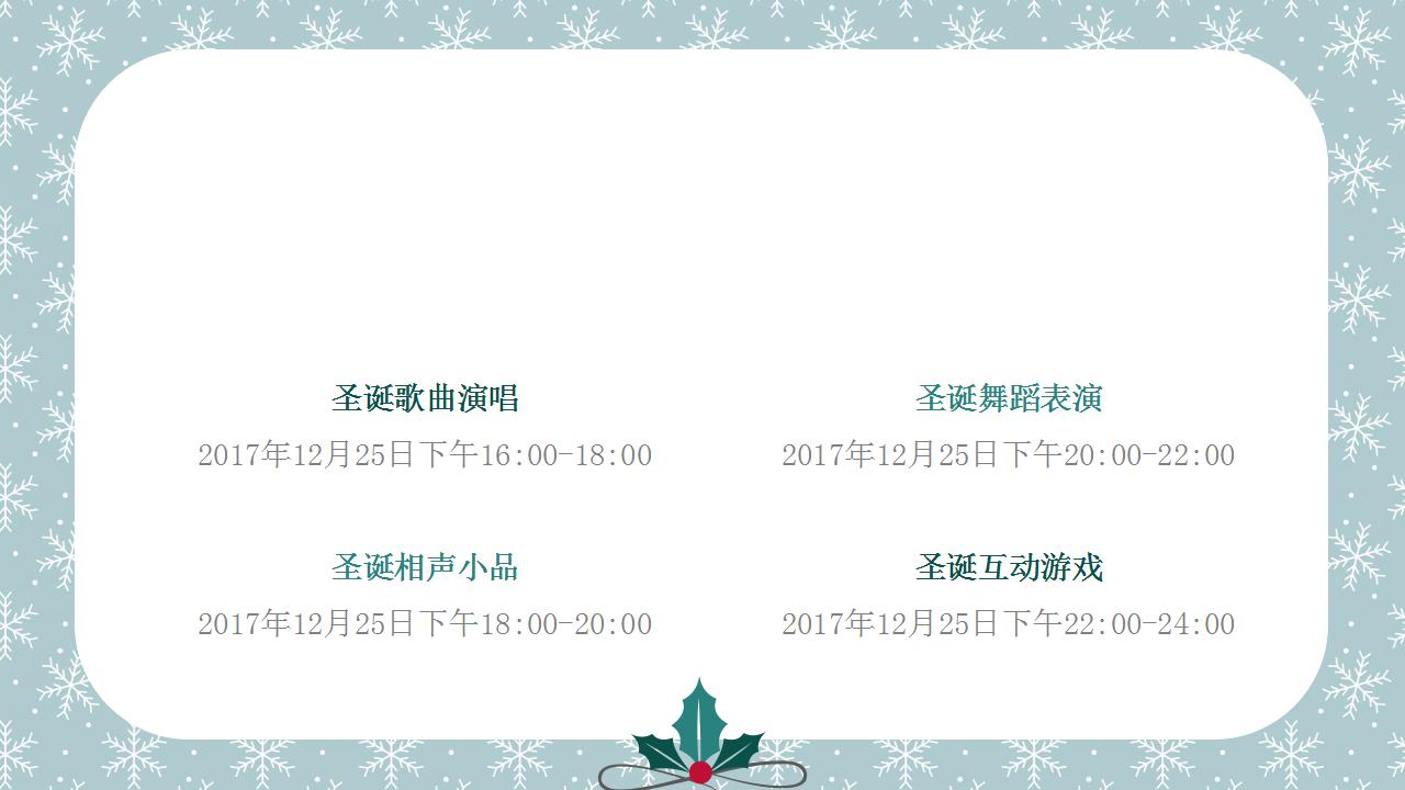 清新淡雅圣诞节活动方案ppt模板