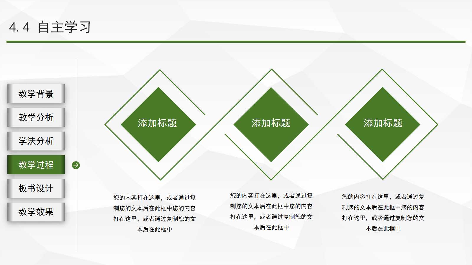 创意卡通人物教师公开课ppt模板