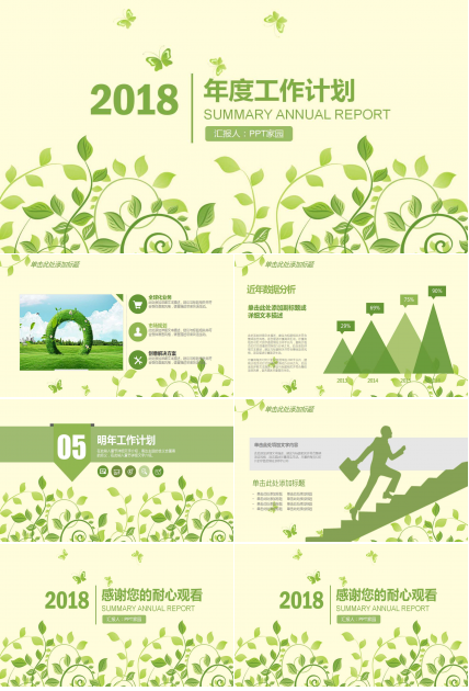绿色简约年度计划ppt模板