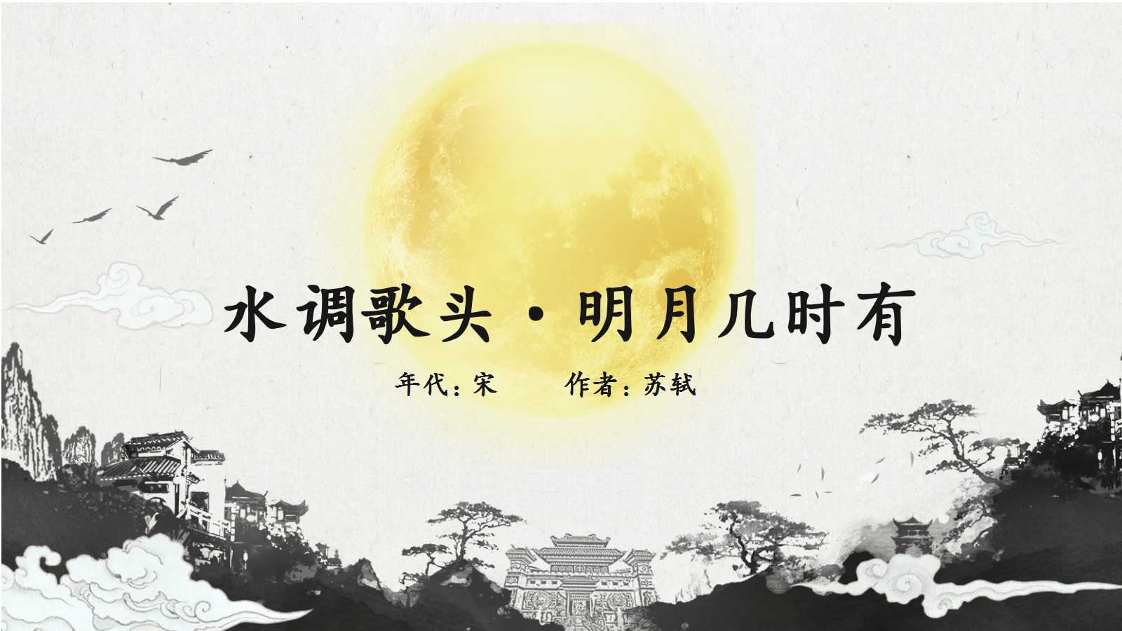 中国古典风语文教学ppt模板