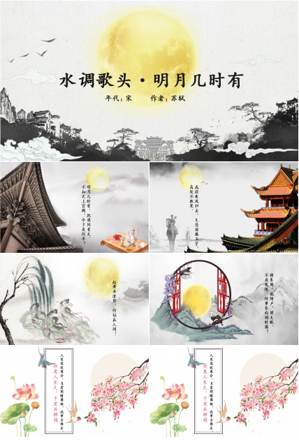 中国古典风语文教学ppt模板