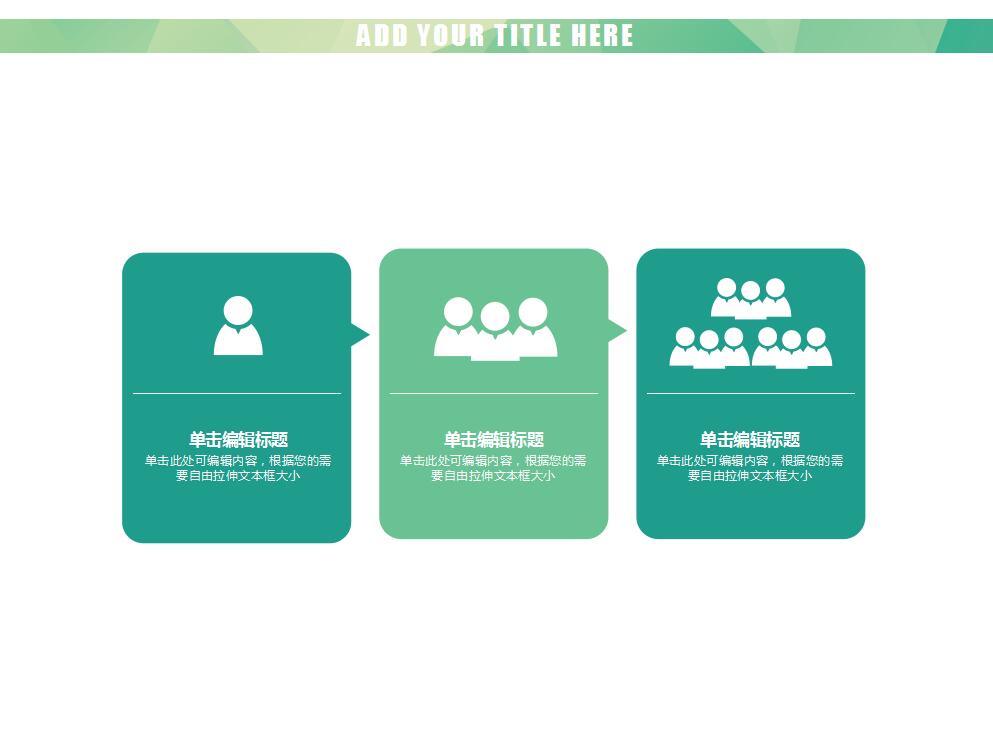 绿色简约低多边形员工培训ppt模板