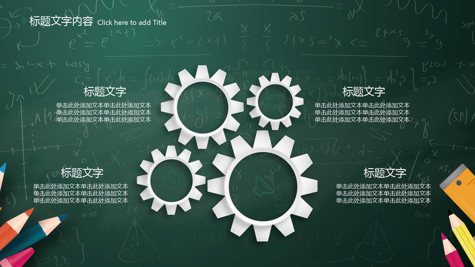 绿色科技风信息化教学ppt模板