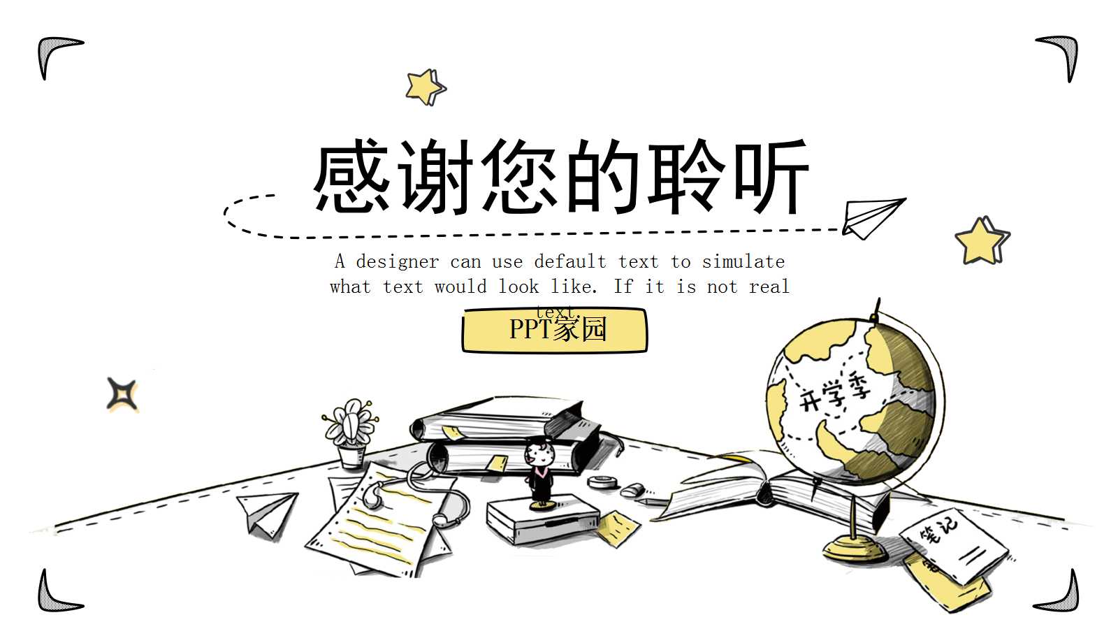 简约地球手绘教学通用ppt模板