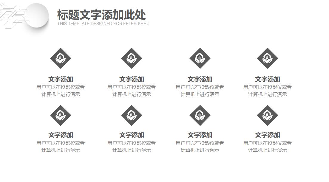 简约清新公司简介ppt模板