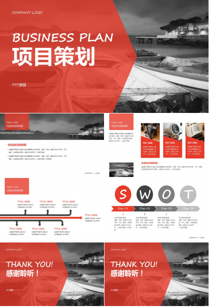 展会项目策划ppt模板