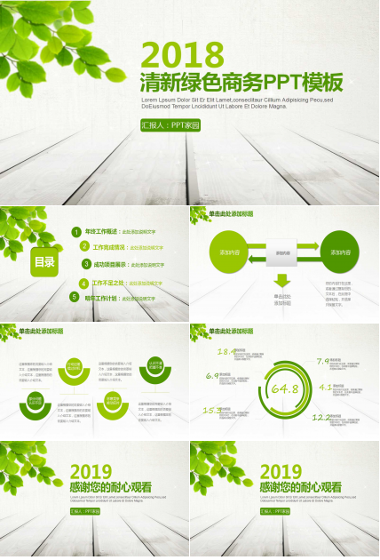 小清新简约绿色年度计划ppt模板