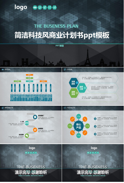 简洁科技风商业计划书ppt模板
