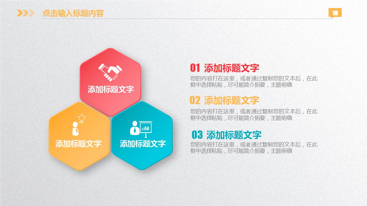 彩色微立体商业计划书ppt模板