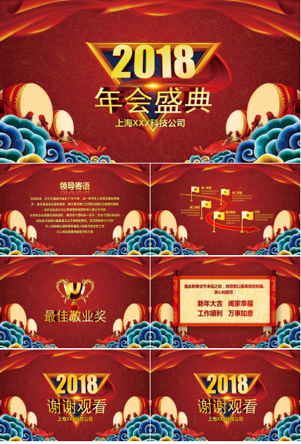 年会晚会策划方案ppt模板