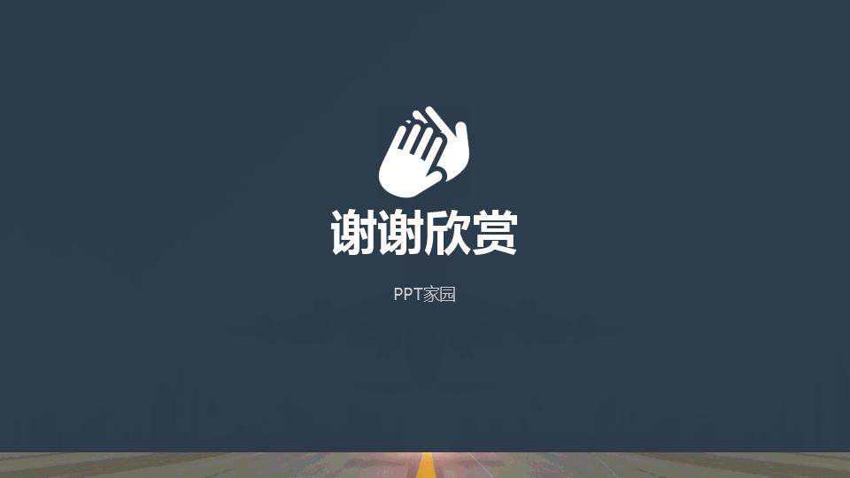 简约商业计划书通用ppt模板
