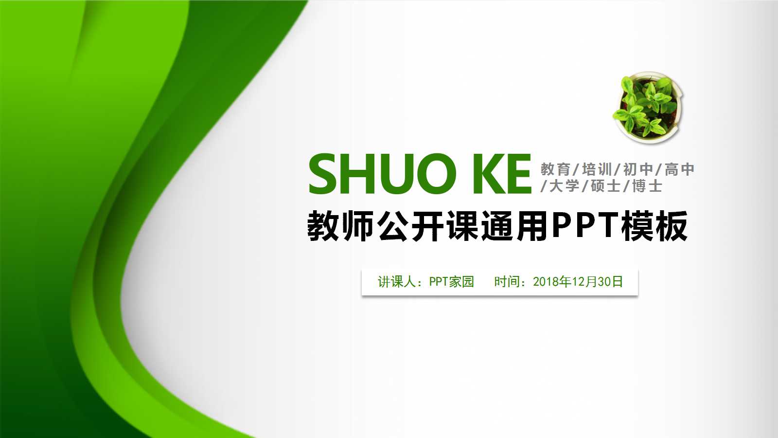 商务风通用教师公开课ppt模板