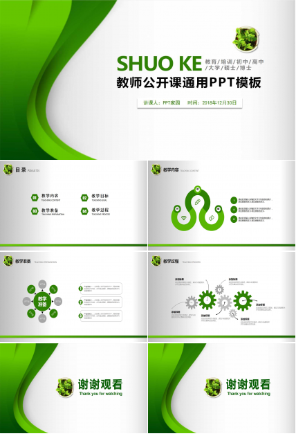 商务风通用教师公开课ppt模板